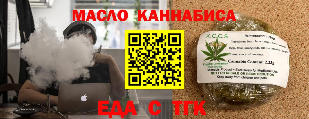 Муром  Печенье с ТГК марихуана  Вход с VPN 