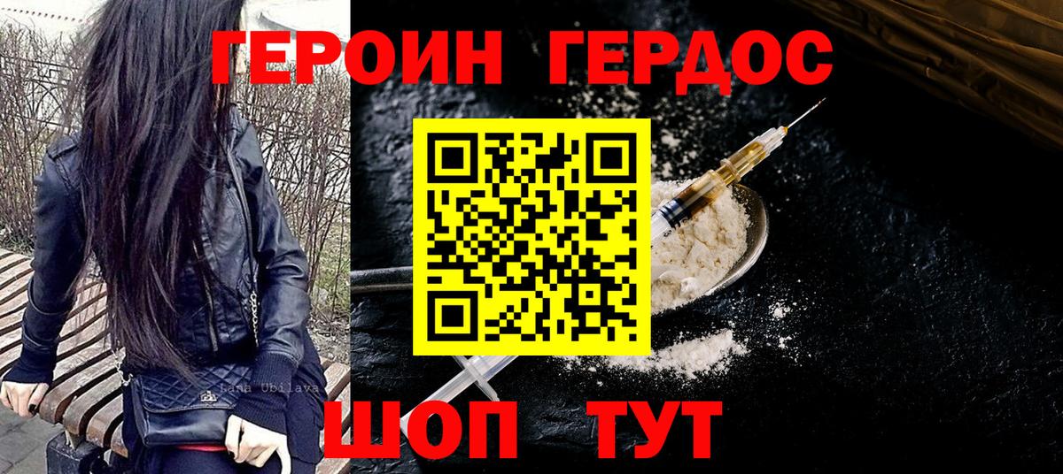 Героин белый Муром