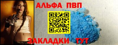 альфа пвп Жуковский